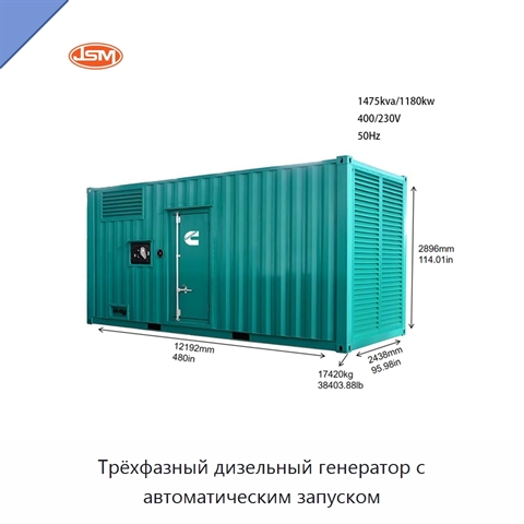 Трёхфазный дизельный генератор с автоматическим запуском