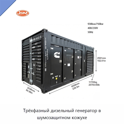 Трёхфазный дизельный генератор в шумозащитном кожухе