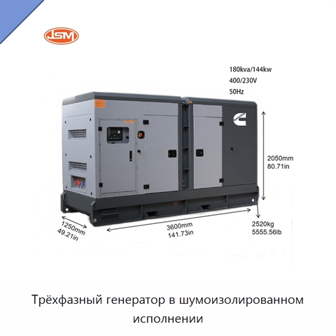 Трёхфазный генератор в шумоизолированном исполнении