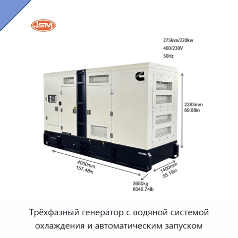 Трёхфазный генератор с водяной системой охлаждения и автоматическим запуском