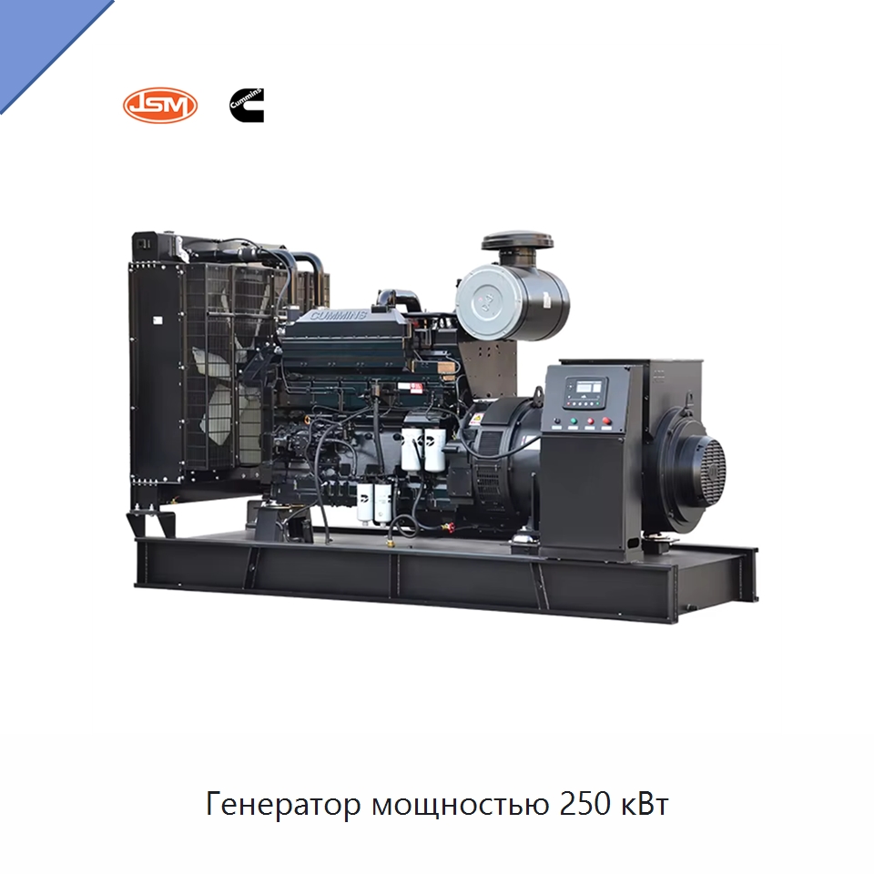 Генератор мощностью 250 кВт — Дизельные генераторы