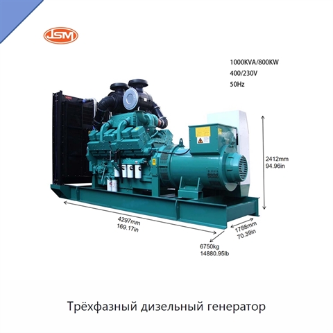 Трёхфазный дизельный генератор