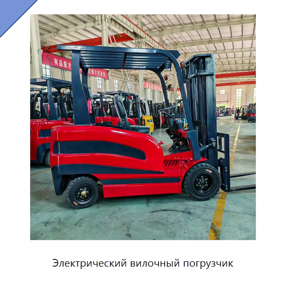 Электрический вилочный погрузчик — Вилочные погрузчики
