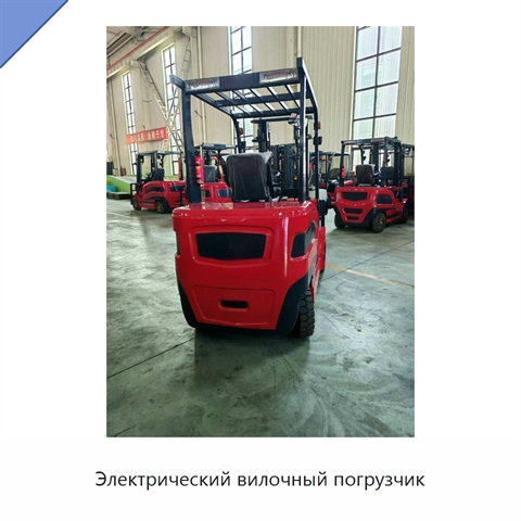 Электрический вилочный погрузчик