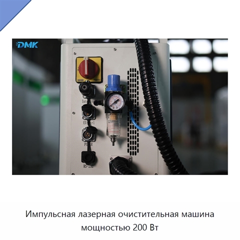 Импульсная лазерная очистительная машина мощностью 200 Вт