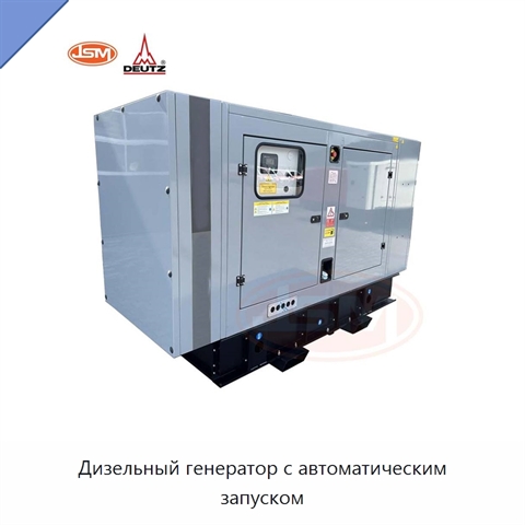 Дизельный генератор с автоматическим запуском
