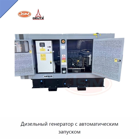 Дизельный генератор с автоматическим запуском