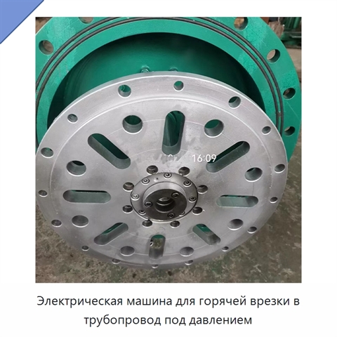 Электрическая машина для горячей врезки в трубопровод под давлением