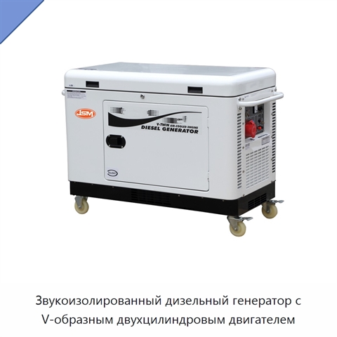 Звукоизолированный дизельный генератор с V-образным двухцилиндровым двигателем