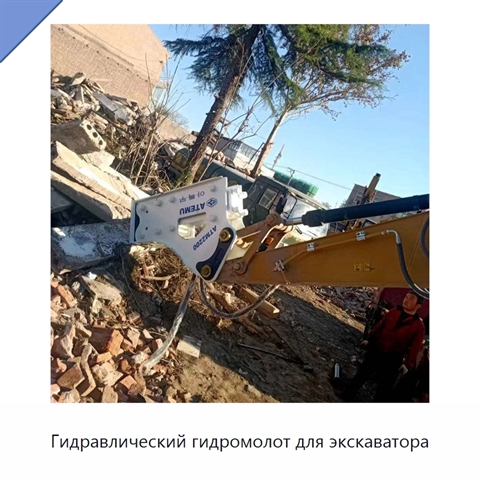 Гидравлический гидромолот для экскаватора