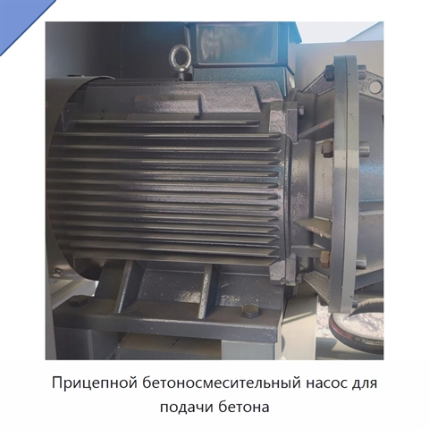 Прицепной бетоносмесительный насос для подачи бетона