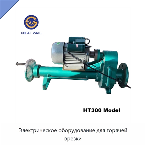 Электрическое оборудование для горячей врезки