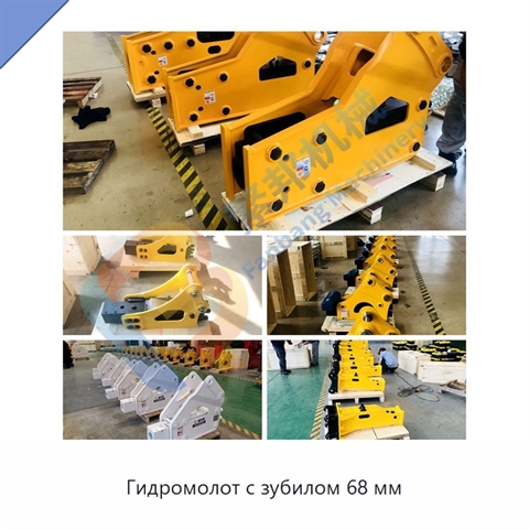 Гидромолот с зубилом 68 мм