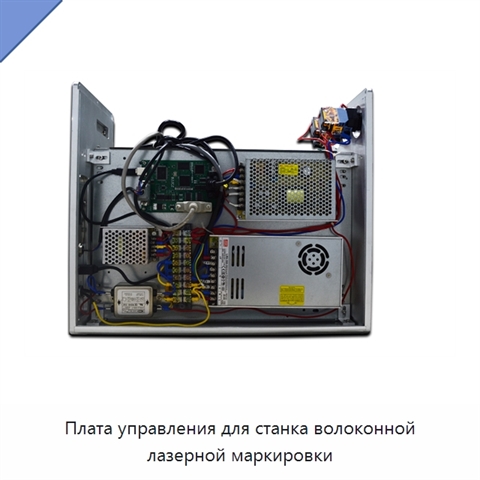 Плата управления для станка волоконной лазерной маркировки