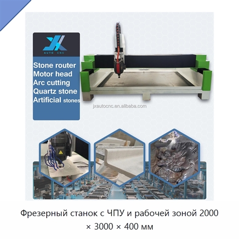 Фрезерный станок с ЧПУ и рабочей зоной 2000 × 3000 × 400 мм