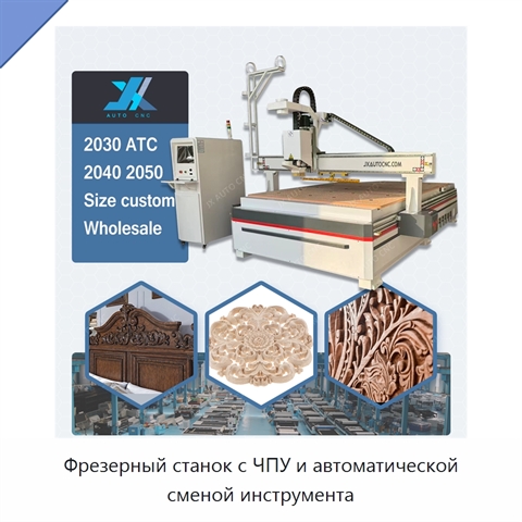 Фрезерный станок с ЧПУ и автоматической сменой инструмента
