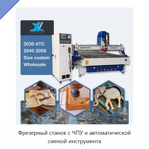 Фрезерный станок с ЧПУ и автоматической сменой инструмента