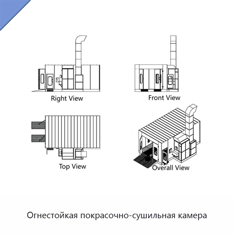 Огнестойкая покрасочно-сушильная камера