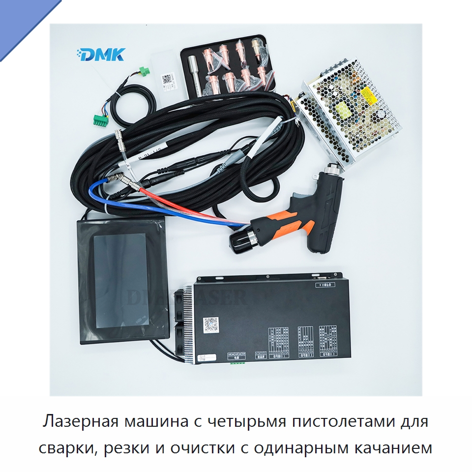 Лазерная машина с четырьмя пистолетами для сварки, резки и очистки с одинарным качанием — Установки лазерной сварки