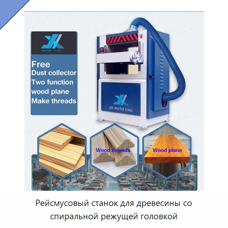 Рейсмусовый станок для древесины со спиральной режущей головкой — Строгальные станки по дереву