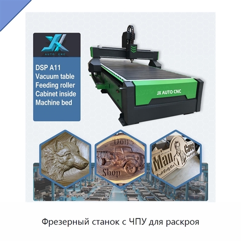 Фрезерный станок с ЧПУ для раскроя