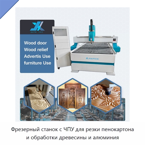 Фрезерный станок с ЧПУ для резки пенокартона и обработки древесины и алюминия