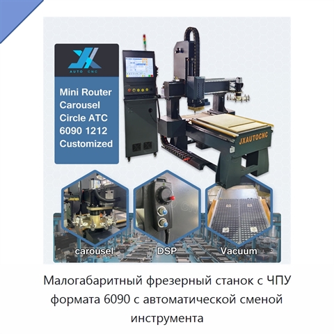 Малогабаритный фрезерный станок с ЧПУ формата 6090 с автоматической сменой инструмента