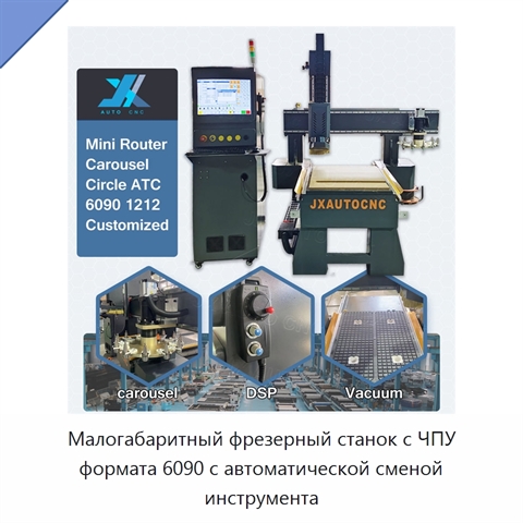 Малогабаритный фрезерный станок с ЧПУ формата 6090 с автоматической сменой инструмента
