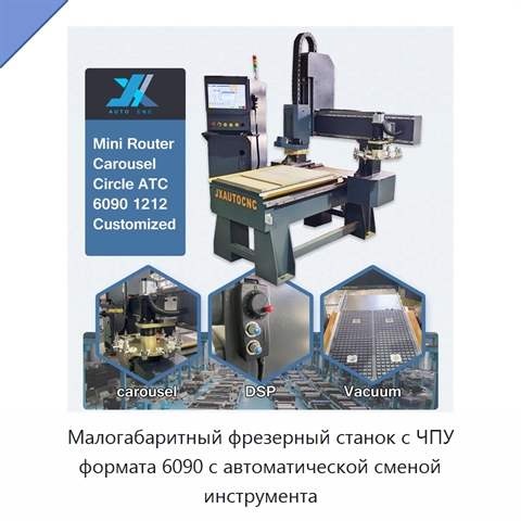 Малогабаритный фрезерный станок с ЧПУ формата 6090 с автоматической сменой инструмента