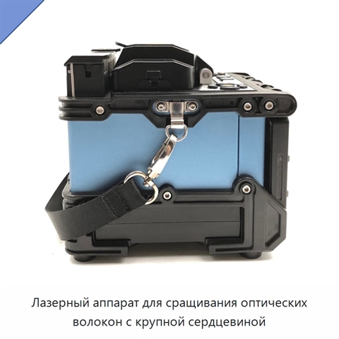 Лазерный аппарат для сращивания оптических волокон с крупной сердцевиной