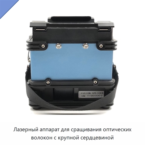 Лазерный аппарат для сращивания оптических волокон с крупной сердцевиной