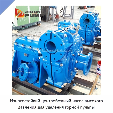 Износостойкий центробежный насос высокого давления для удаления горной пульпы