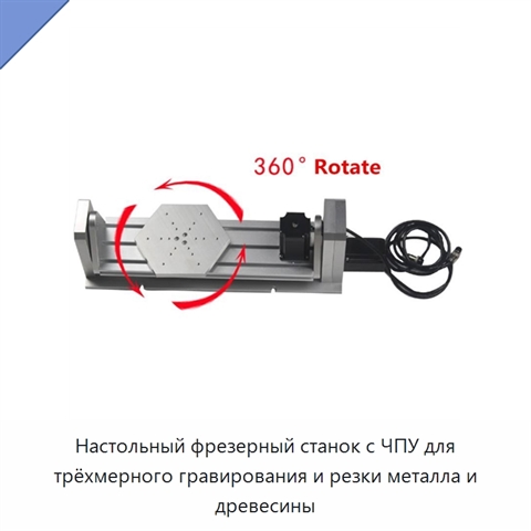 Настольный фрезерный станок с ЧПУ для трёхмерного гравирования и резки металла и древесины
