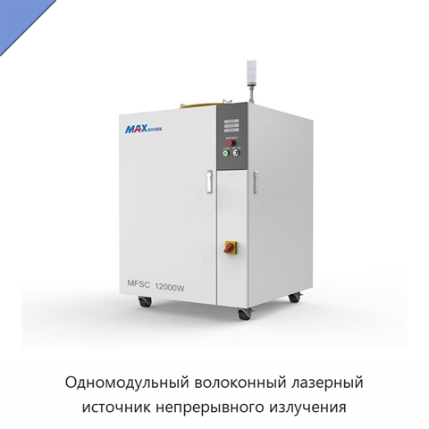 Одномодульный волоконный лазерный источник непрерывного излучения