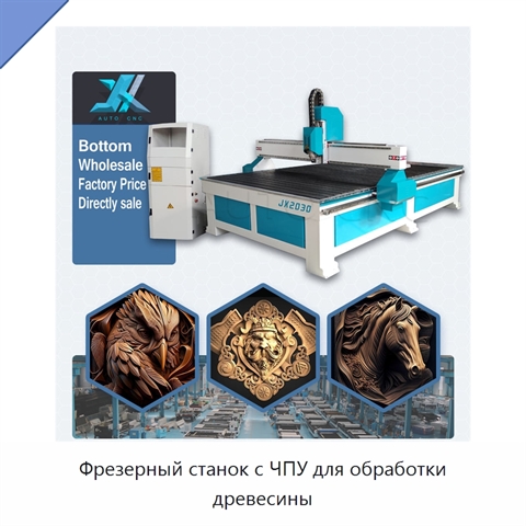 Фрезерный станок с ЧПУ для обработки древесины