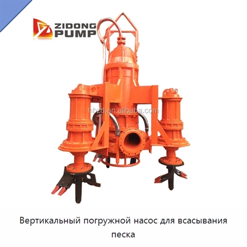 Вертикальный погружной насос для всасывания песка