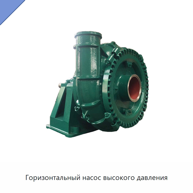 Горизонтальный насос высокого давления — Насосы