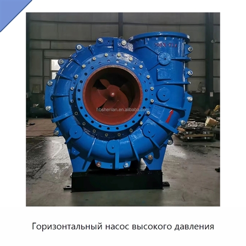 Горизонтальный насос высокого давления