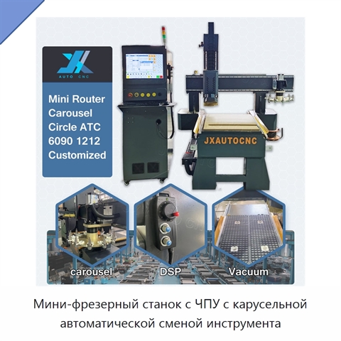 Мини-фрезерный станок с ЧПУ с карусельной автоматической сменой инструмента