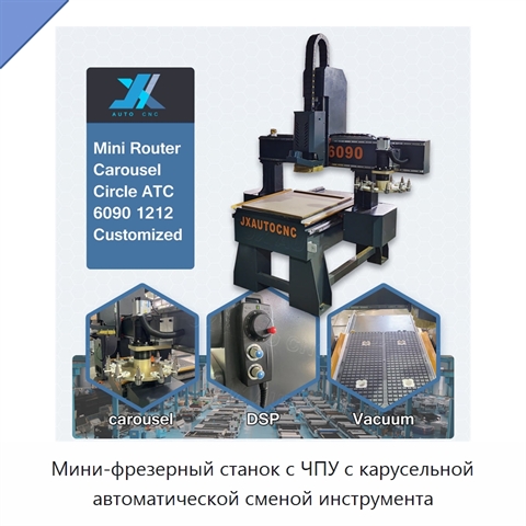 Мини-фрезерный станок с ЧПУ с карусельной автоматической сменой инструмента
