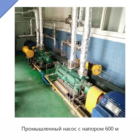 Промышленный насос с напором 600 м