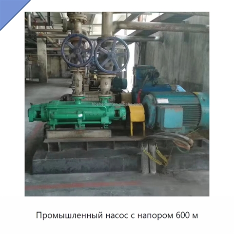 Промышленный насос с напором 600 м