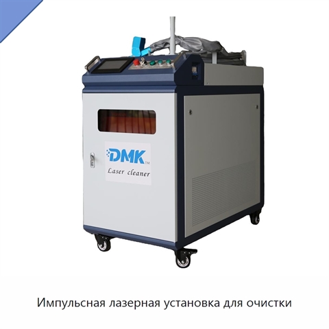 Импульсная лазерная установка для очистки
