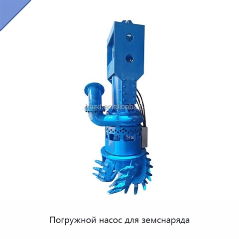 Погружной насос для земснаряда