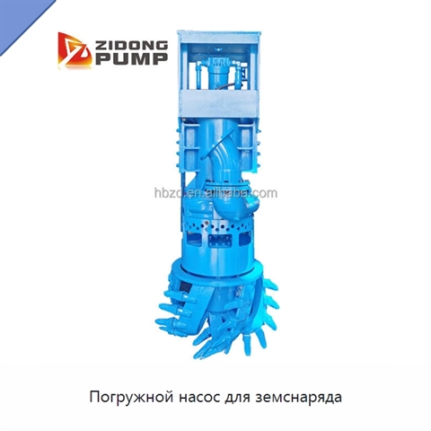 Погружной насос для земснаряда