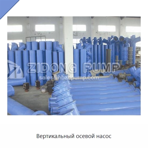 Вертикальный осевой насос