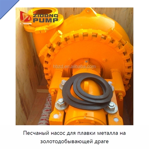 Песчаный насос для плавки металла на золотодобывающей драге
