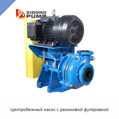 Центробежный насос с резиновой футеровкой