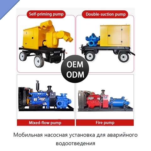 Мобильная насосная установка для аварийного водоотведения