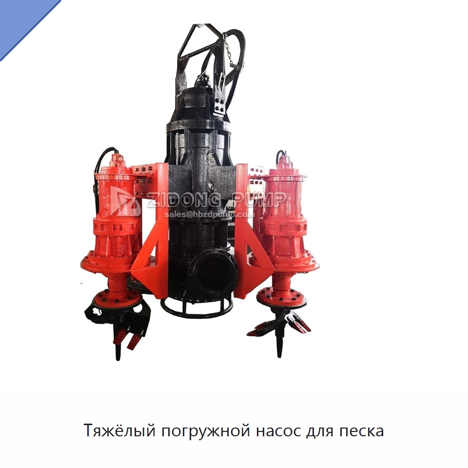 Тяжёлый погружной насос для песка — Насосы